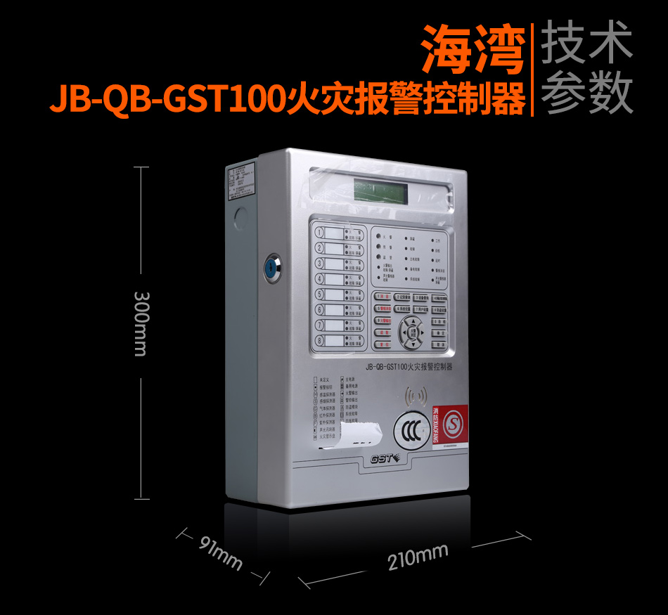 湖南海湾JB-QB-GST100湖南火灾报警控制器展示