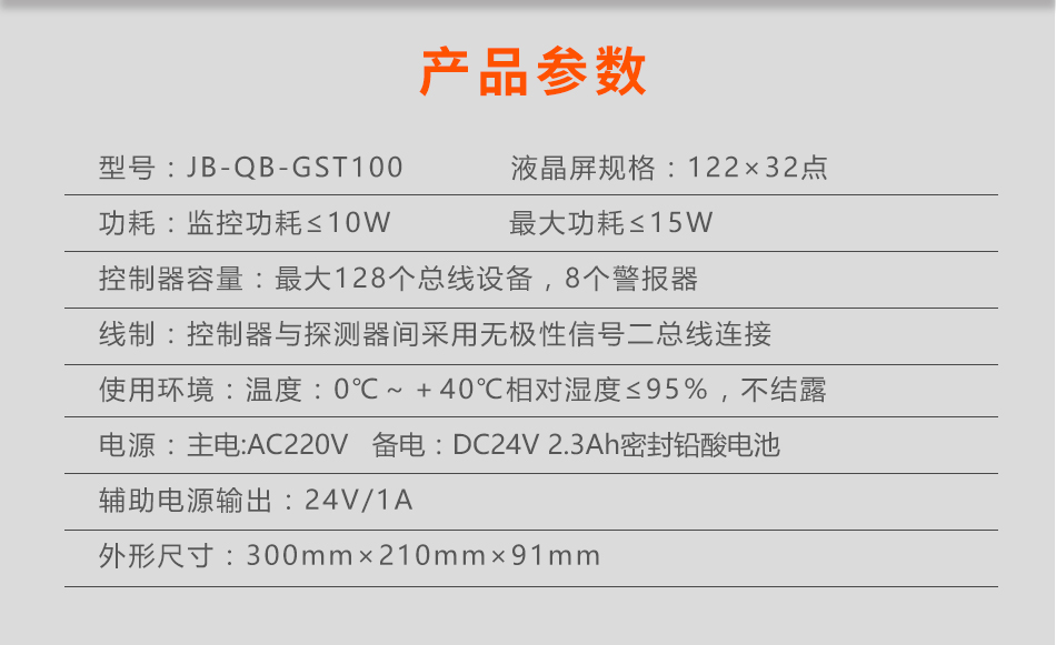 JB-QB-GST100湖南火灾报警控制器参数