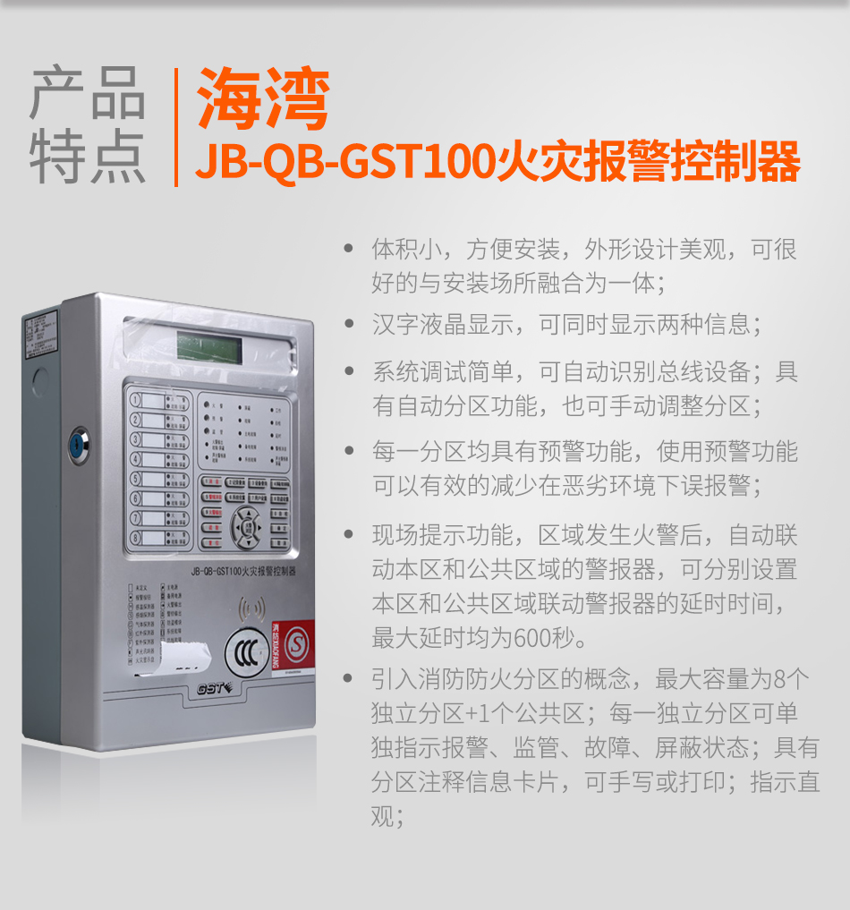 湖南海湾JB-QB-GST100湖南火灾报警控制器特点
