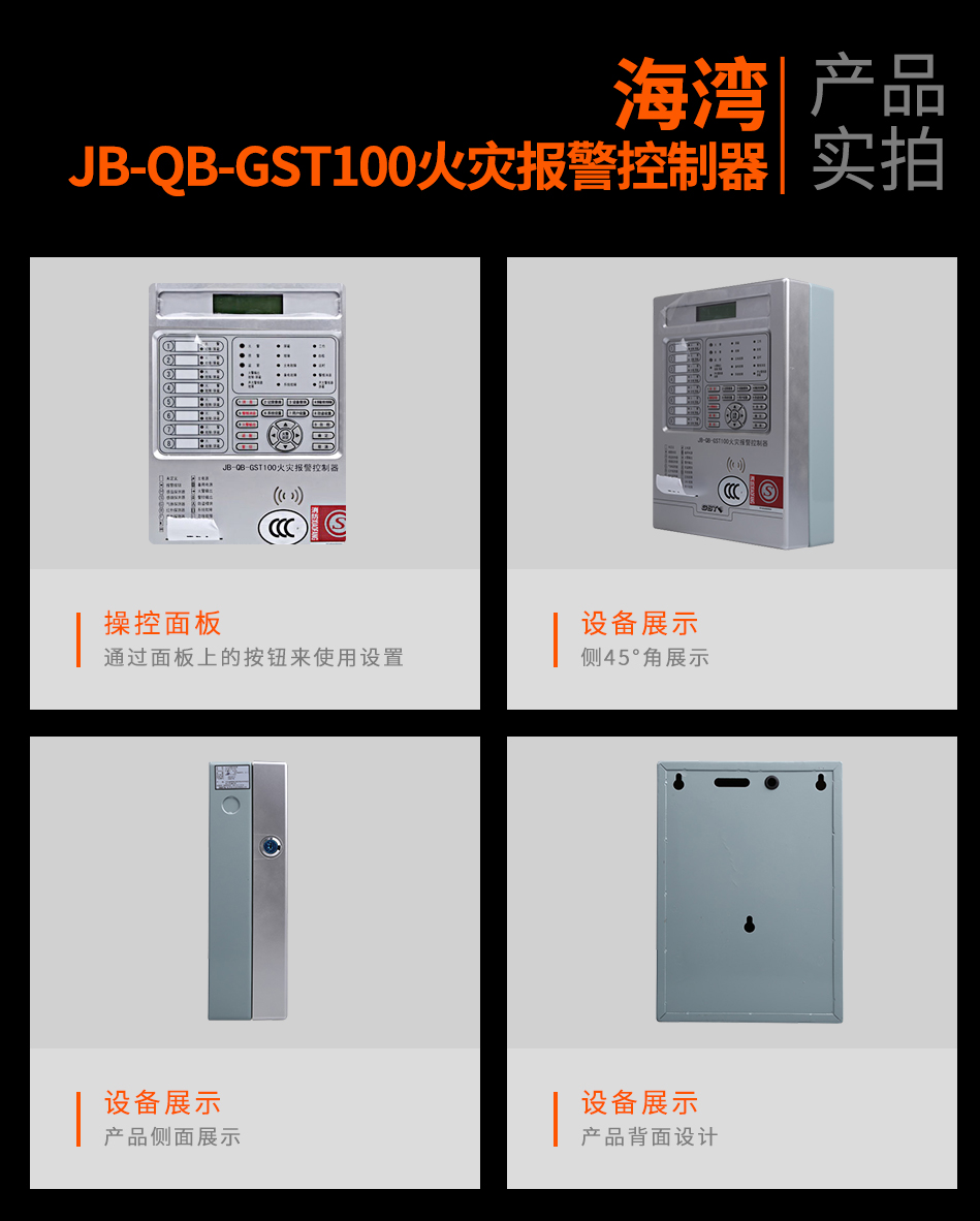 湖南海湾B-QB-GST100湖南火灾报警控制器实拍图