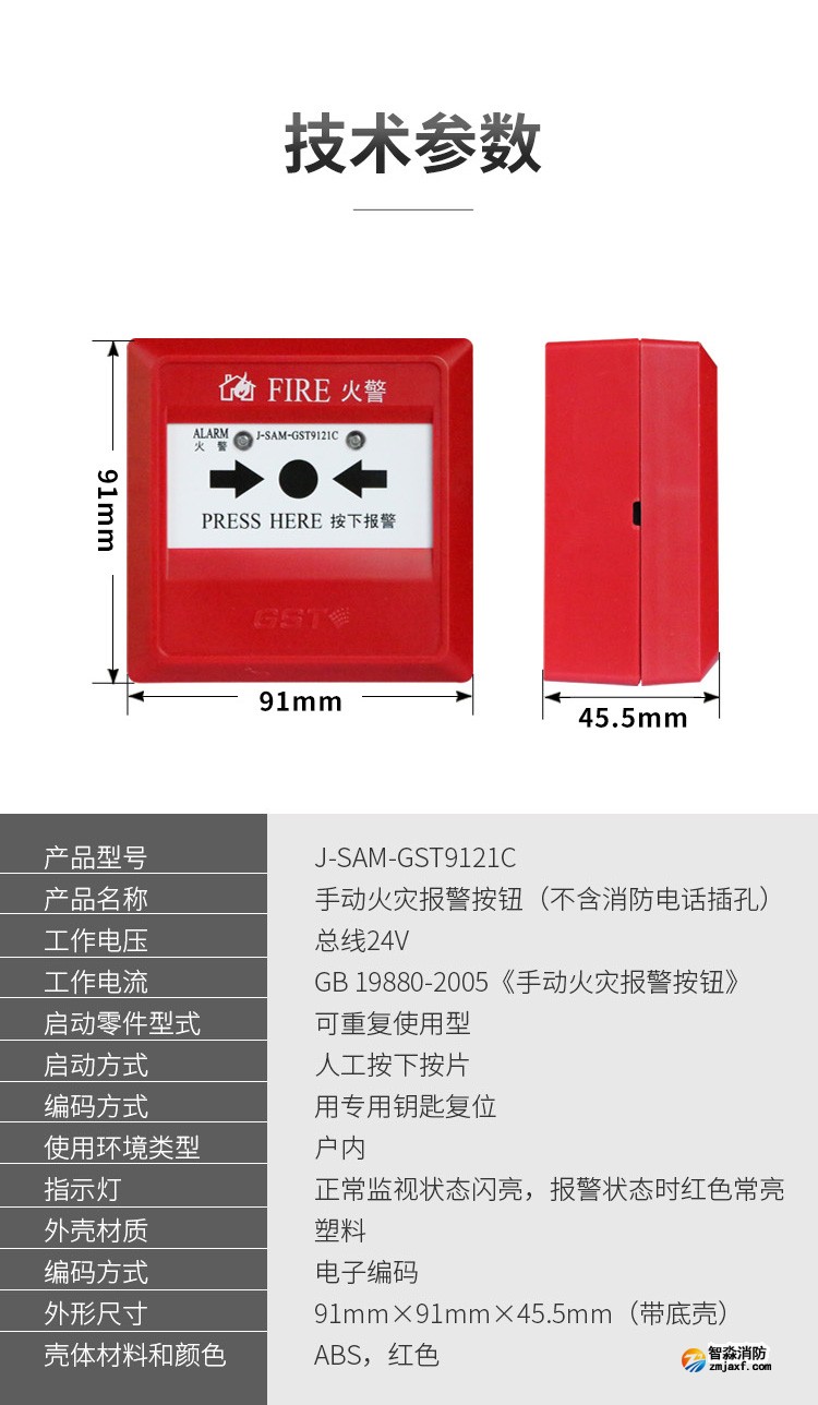 湖南海湾J-SAM-GST9121C手动火灾报警按钮4