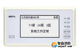 湖南海湾GST-ZF-520Z火灾显示盘