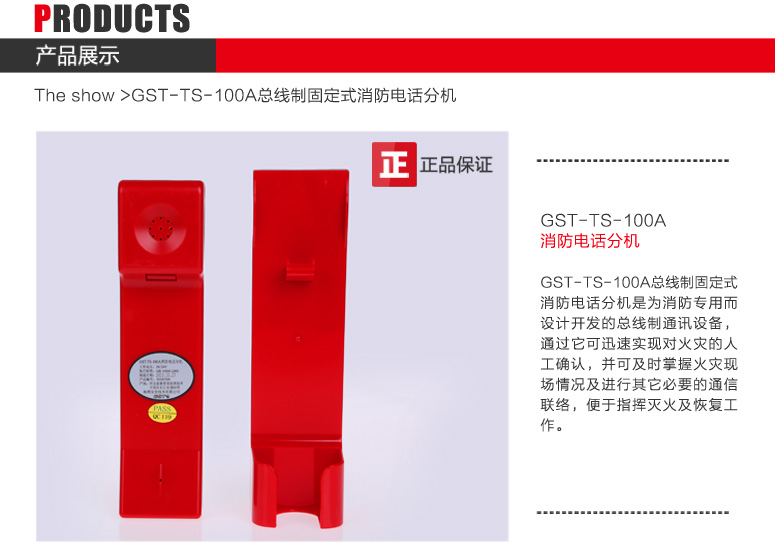 湖南海湾GST-TS-100A消防电话分机图文展示