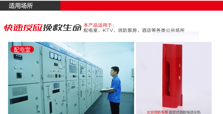 湖南海湾GST-TS-100A消防电话分机适用场所介绍