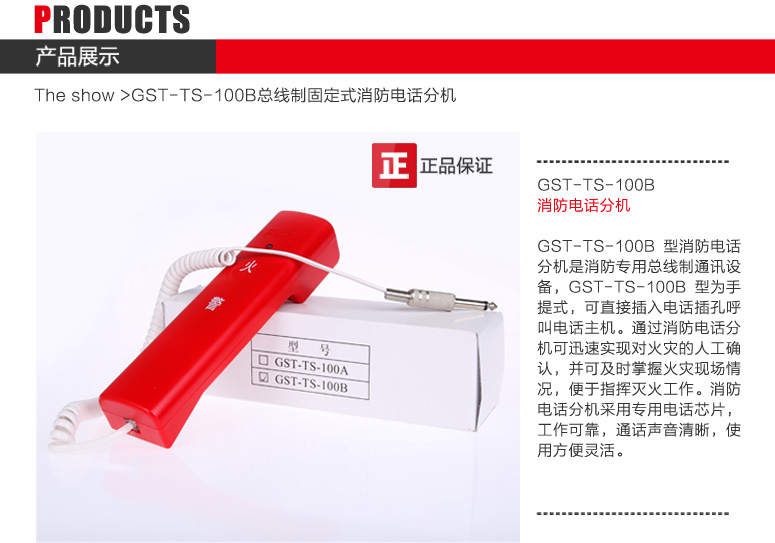 湖南海湾GST-TS-100B消防电话分机图文展示