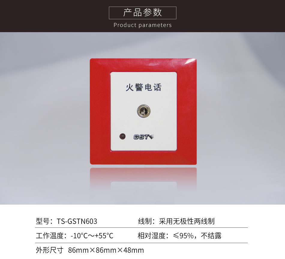 湖南海湾TS-GSTN603消防电话插孔参数