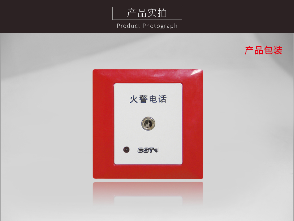 湖南海湾TS-GSTN603消防电话插孔实拍