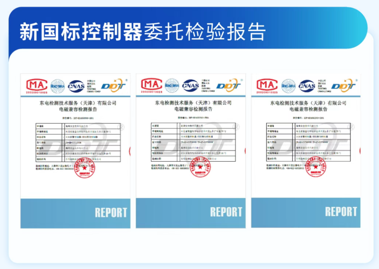 新国标湖南火灾报警控制器雷托检验报告